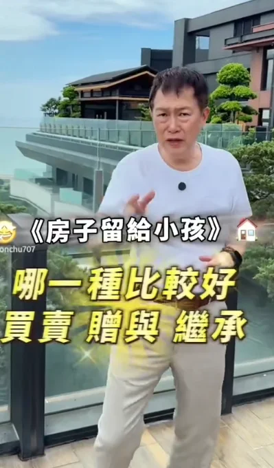 房子留給小孩,買賣、贈與、繼承哪一種比較好? 房子留給小孩,買賣、贈與、繼承哪一種比較好?